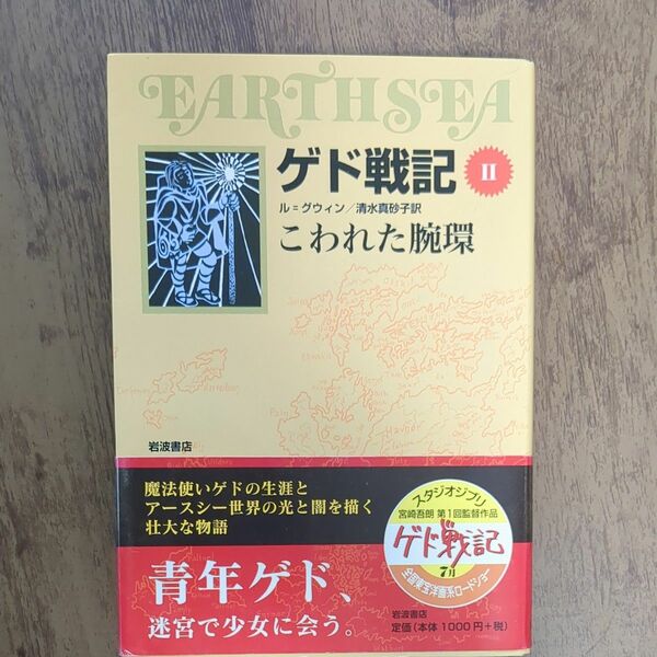 ゲド戦記　２　ソフトカバー版 （ソフトカバー版　ゲド戦記　　　２） ル＝グウィン／〔著〕　清水真砂子／訳