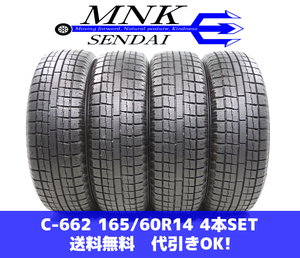 C-662(送料無料/代引きOK)ランクE 中古 165/60R14 トーヨー ガリットG5 2019年 8.5～9分山 スタッドレス 4本SET バリ溝 希少♪