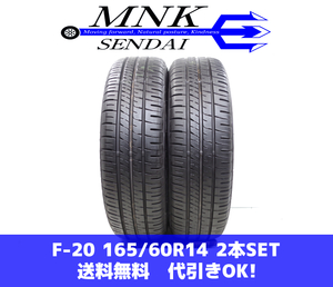 F-20(送料無料/代引きOK)ランクS 中古 美品 バリ溝 165/60R14 ダンロップ エナセーブEC204 2021年 8～8.5分山 夏タイヤ 2本SET