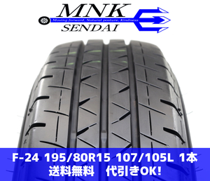 F-24(送料無料/代引きOK)ランクS 中古 美品 195/80R15 107/105L LT ヨコハマ ブルーアースRY55 2023年 9分山 夏タイヤ 1本SET バリ溝♪