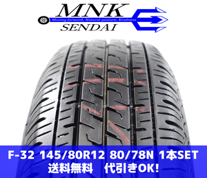 F-32(送料無料/代引きOK)ランクS 中古 バリ溝 145/80R12 80/78N LT ブリヂストン エコピアR710 2021年 8分山 夏タイヤ 1本SET 軽サイズ