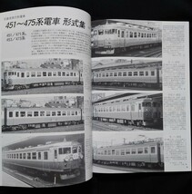 鉄道ピクトリアル 2007年4月号 No.788 451〜475系電車_画像6