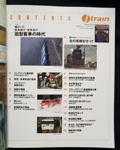 j train 25 ジェイ トレイン 旧型客車の時代 懐かしの客車鈍行客車急行上野新宿大阪口 幹線を走り抜けた旧型客車 南紀 はやたま からまつ_画像3