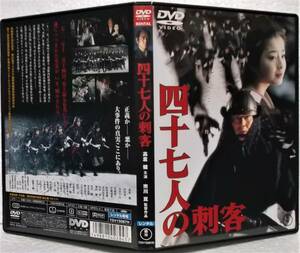 DVD 四十七人の刺客(市川崑:監督)高倉健,中井貴一,宮沢りえ,岩城滉一,宇崎竜童/レンタル落ち