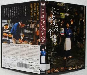 DVD 映画 続・深夜食堂(小林薫,キムラ緑子,谷村美月,多部未華子)レンタル落ち