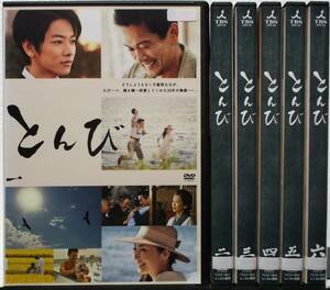 DVD とんび 全6巻セット(内野聖陽,佐藤健,常盤貴子,吹石一恵,加藤貴子,野村宏伸,麻生祐未)レンタル落ち