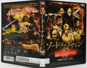 DVD ソード・オブ・アサシン(日本語字幕)フィン・ドン,ミドゥ,クォン・ゴック/レンタル落ち