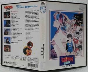 DVD うる星やつら 完結篇 劇場版(高橋留美子:原作)平野文,古川登志夫,島津冴子,神谷明/レンタル落ち