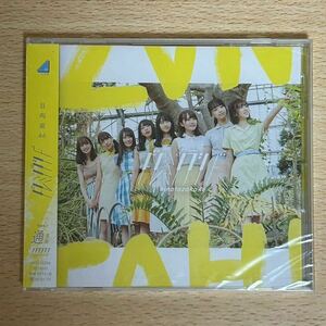 【新品未開封】日向坂46 ドレミソラシド 通常盤