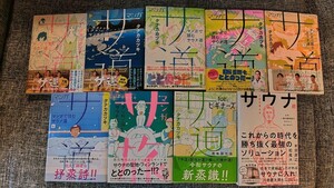 美品　サウナ本 9冊セット　マンガ　サ道　1〜6巻　サ道 for ビギナーズ　マンガで読むサウナ旅 1巻　人生を変えるサウナ術　タナカカツキ