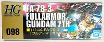 未使用未組立品! フルアーマーガンダム7号機　FA-78-3 FULLARMOR GUNDAM 7TH　HGUC 098　1/144　[匿名配送]　機動戦士ガンダム戦記_画像6