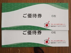 【送料無料】 極楽湯 株主優待券（優待券6枚＋フェイスタオル引換券1枚）×２冊 有効期限2024年11月30日