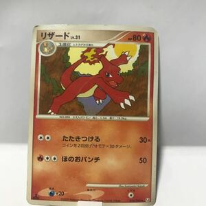 古いポケモンカード　リザード　画像にて　検索用) ポケモン　ピカチュウ