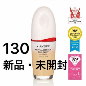 資生堂 エッセンス スキングロウ ファンデーション 130 Opal SPF30 PA+++ 本体30ml