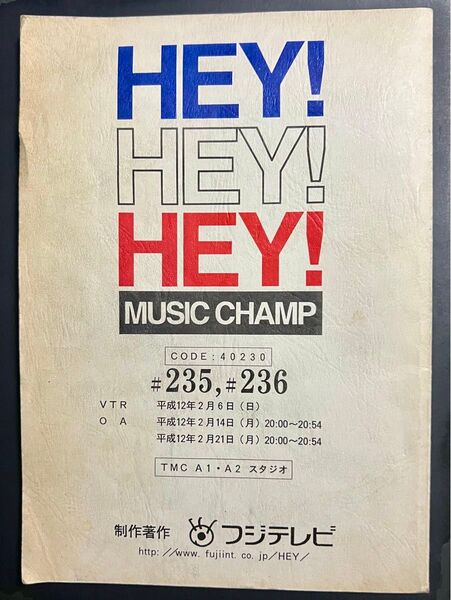 Hey!Hey!Hey! music champ台本 #235,236
