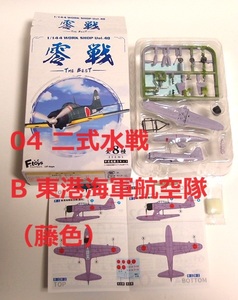 F-Toysエフトイズ 零戦 ザ・ベスト 4-B 二式水戦 東港海軍航空隊（藤色） 1/144 Work Shop Vol.40 送料160円可 零戦THE BEST