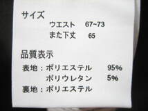 ウェストの表示と実測値が異なります。