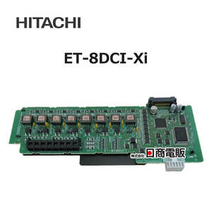 【中古】 ET-8DCI-Xi 日立 integral X 8回線ボタン電話インタフェース 【ビジネスホン 業務用 電話機 本体】