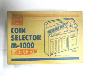 【長期保管品】自動硬貨選別機 コインセレクター M-1000