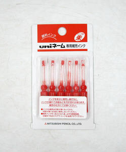 【わけあり】三菱鉛筆　uniネーム　専用補充インク　HUB-303