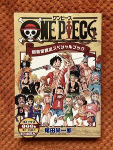 ONEPIECE ワンピース 図書館限定スペシャルブック