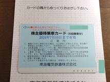 696【南海電気鉄道】株主優待 乗車カード 6回乗車カード / 2024年7月10日まで有効★南海電鉄_画像2