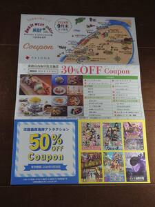 685【パソナグループ】 株主優待★淡路島飲食施設30％OFF 淡路島アトラクション50％OFF / 2024年9月末まで