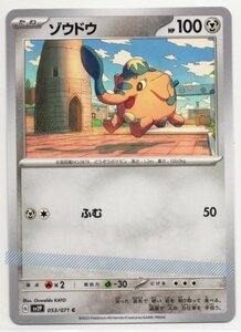 ★ ポケカ SV2P 053/071 C 【 ゾウドウ 】 / ポケモンカード Pokemon スカーレット バイオレット 鋼