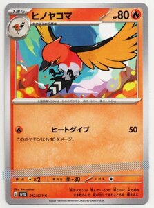 ★ ポケカ SV2D 012/071 C 【 ヒノヤコマ 】 / ポケモンカード Pokemon スカーレット バイオレット 炎