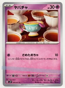 ★ ポケカ SV2P 035/071 C 【 ヤバチャ 】 / ポケモンカード Pokemon スカーレット バイオレット 超