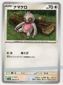 ★ ポケカ SV2P 060/071 C 【 ナマケロ 】 / ポケモンカード Pokemon スカーレット バイオレット ノーマル