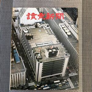 昭和54年読売新聞冊子 イラスト：くどう昭