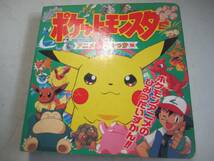 1998 ポケットモンスター　アニメ超ひゃっか　②　　⑤　3冊　小学館_画像8