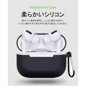 AirPods Pro ケース シリコン 保護ケース アップル エアポッズ 黒