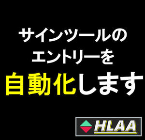 バイナリーオプション 自動売買 サインツールを検知して自動エントリー HLAA 