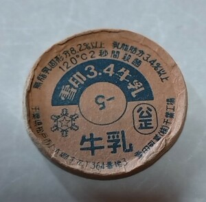 千葉県　雪印3.4牛乳　千葉工場　使用済