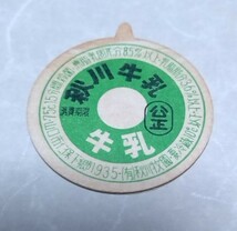 山口県　秋川牛乳　消費期限_画像1