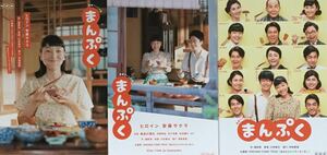 新品 NHK 連続テレビ小説「まんぷく」ポストカード ABC3種 & リーフレット 非売品 4種4点組 安藤サクラ 長谷川博己 松井玲奈 菅田将暉