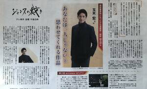 テレビ東京 ドラマ「ジャンヌの裁き」インタビュー 掲載 新聞 2024年 玉木宏 桜井ユキ 音尾琢真 金子昇 長谷川純 優香 高岡早紀 田中直樹