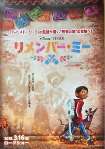 Disney映画「リメンバー・ミー」チラシ 非売品 5枚組 A リー・アンクリッチ 監督作品