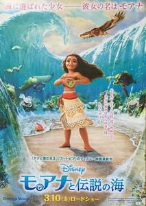 Disney映画「モアナと伝説の海」チラシ 非売品 5枚組 ロン・クレメンツ / ジョン・マスカー 監督作品