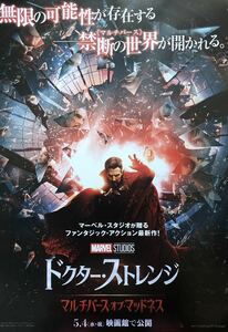 映画「ドクター・ストレンジ マルチバース・オブ・マッドネス」チラシ 非売品 5枚組 ベネディクト・カンバーバッチ / サム・ライミ 監督作