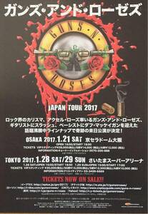 新品 GUNS S ROSES (ガンズ・アンド・ローゼズ) JAPAN TOUR 2017 チラシ 非売品