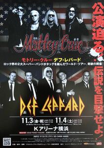 Mtley Cre (モトリー・クルー) & Def Leppard (デフ・レパード) The World Tour 2023 公演迫る チラシ 非売品