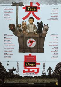 ハリウッド映画「犬ヶ島」チラシ 非売品 5枚組 ブライアン・クランストン / スカーレット・ヨハンソン / ウェス・アンダーソン 作品