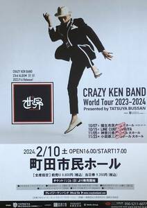 CRAZY KEN BAND World Tour 2023-2024 рекламная листовка не продается [ мир ]
