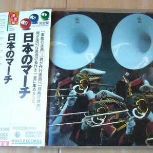 帯付 決定版 日本のマーチ 海上自衛隊東京音楽隊 陸上自衛隊中央音楽隊 航空自衛隊航空中央音楽隊 全20曲 オリンピック 行進曲 軍艦 万国博