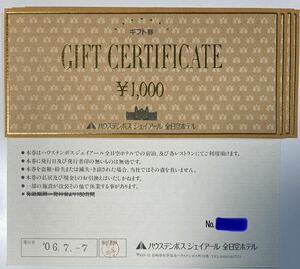 【ハウステンボスジェイアール全日空ホテル】ギフト券　1,000円×5枚