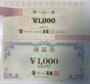 【玉屋】佐世保 佐賀 商品券 1,000円×5枚＝5,000円