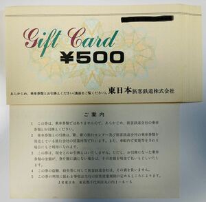 【東日本旅客鉄道 JR】ギフトカード 500円×20枚